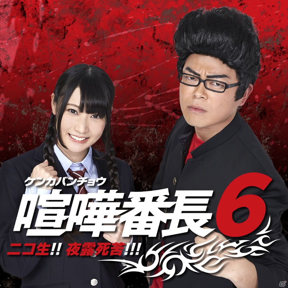 金居高生役・小西克幸さんがゲストに登場！「喧嘩番長6～ソウル＆ブラッド～」のニコ生番組第3回が1月9日22時に配信の画像1