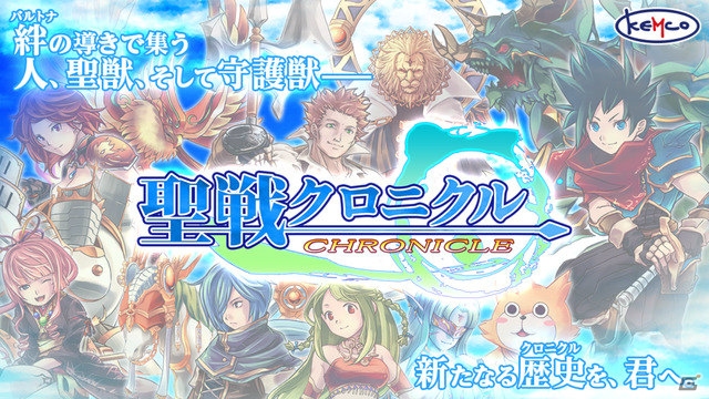 死神と契約した少年の運命をめぐるファンタジーRPG「聖戦クロニクル」iOS版が配信の画像1