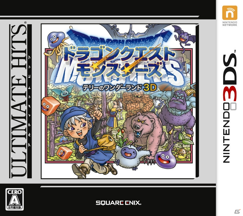 3DS「ドラゴンクエストモンスターズ」シリーズ＆「ドラゴンクエストVII」がアルティメットヒッツシリーズとして3月12日に発売！の画像1