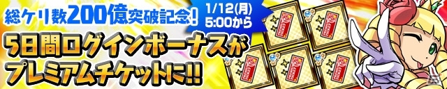 iOS/Android「ケリ姫スイーツ」累計総ケリ数が200億を突破！プレミアムチケットプレゼント＆新エリア「シュークリーム庭園」が発表の画像1