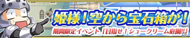 iOS/Android「ケリ姫スイーツ」累計総ケリ数が200億を突破！プレミアムチケットプレゼント＆新エリア「シュークリーム庭園」が発表の画像3