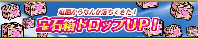 iOS/Android「ケリ姫スイーツ」累計総ケリ数が200億を突破！プレミアムチケットプレゼント＆新エリア「シュークリーム庭園」が発表の画像4