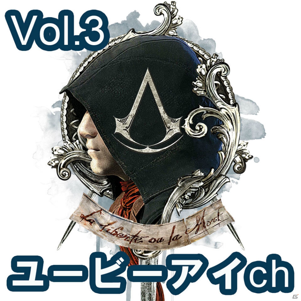 PS4/Xbox One/PC「アサシン クリード ユニティ」無料追加DLC「デッド キング」が1月13日・14日に配信！ニコ生「ユービーアイch」でも紹介の画像6