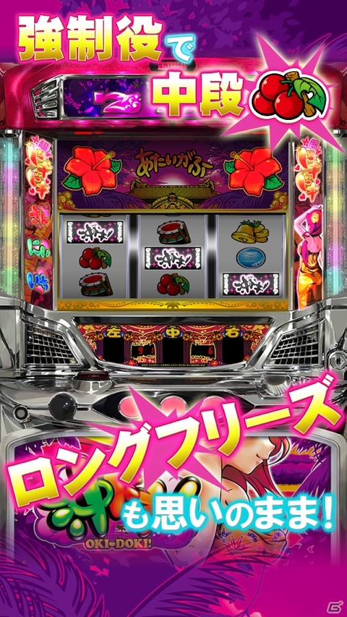 AT沖スロのシミュレータアプリ「沖ドキ！」がiOS/Android向けに配信スタートの画像2