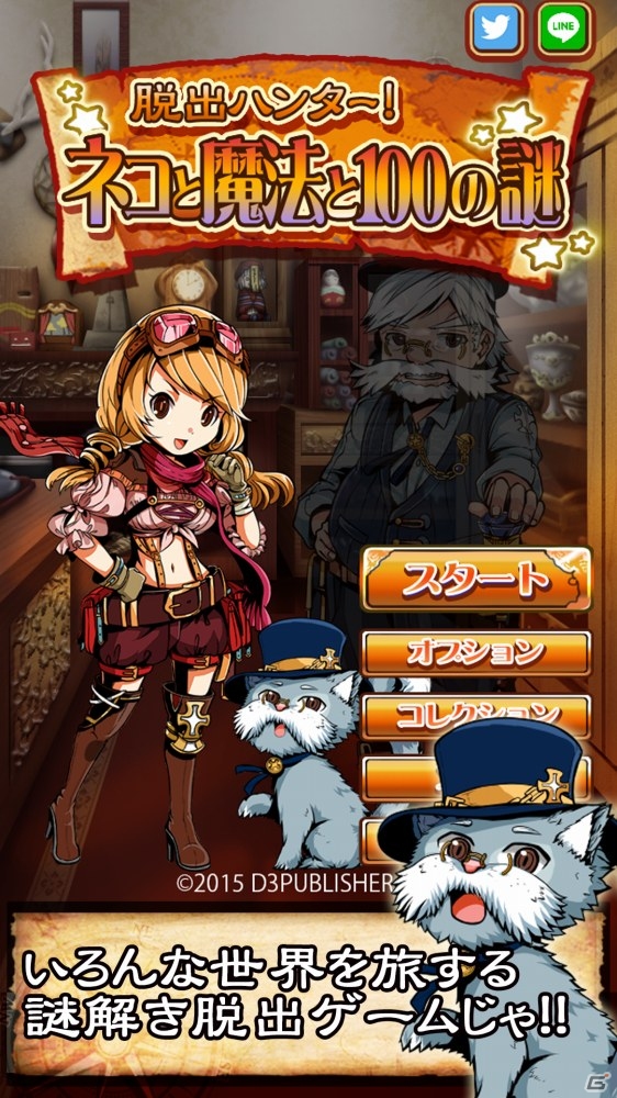 ネコになったおじいちゃんの呪いを解こう！Android向け謎解き脱出ゲーム「脱出ハンター！ネコと魔法と100の謎」が配信の画像2