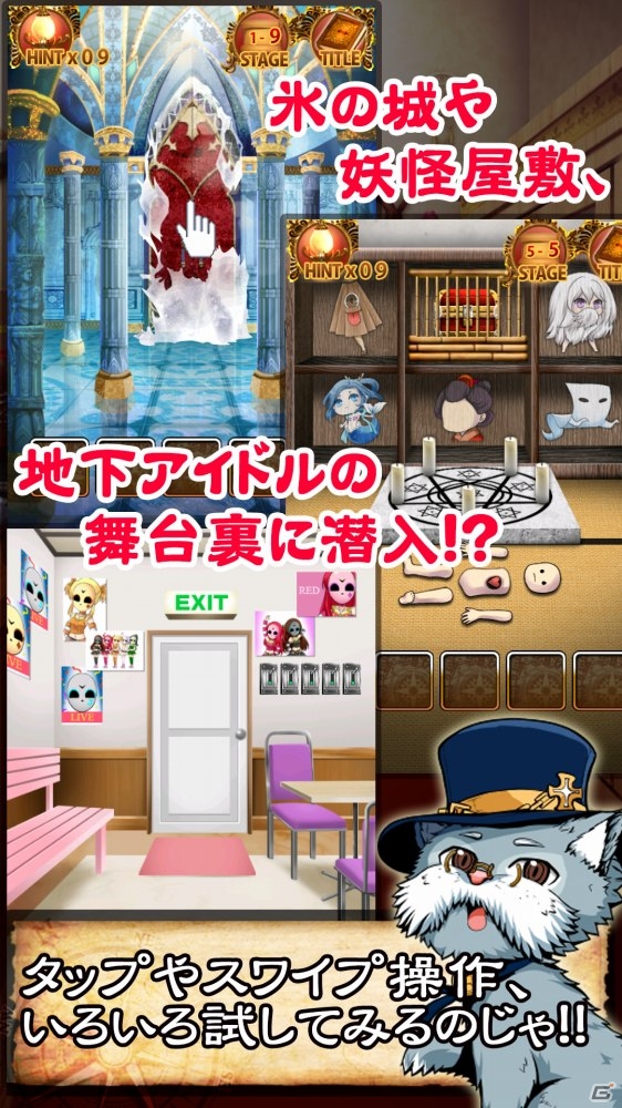 ネコになったおじいちゃんの呪いを解こう！Android向け謎解き脱出ゲーム「脱出ハンター！ネコと魔法と100の謎」が配信の画像3