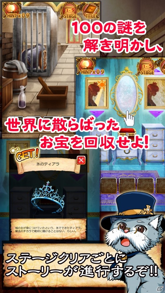 ネコになったおじいちゃんの呪いを解こう！Android向け謎解き脱出ゲーム「脱出ハンター！ネコと魔法と100の謎」が配信の画像4