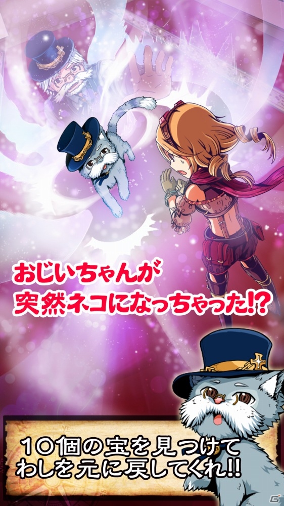 ネコになったおじいちゃんの呪いを解こう！Android向け謎解き脱出ゲーム「脱出ハンター！ネコと魔法と100の謎」が配信の画像5