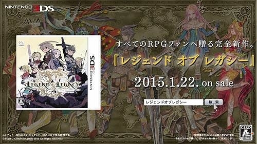 3DS「レジェンド オブ レガシー」美麗なビジュアルと特徴的な”カートグラフ”を紹介したTVCMが公開！の画像1