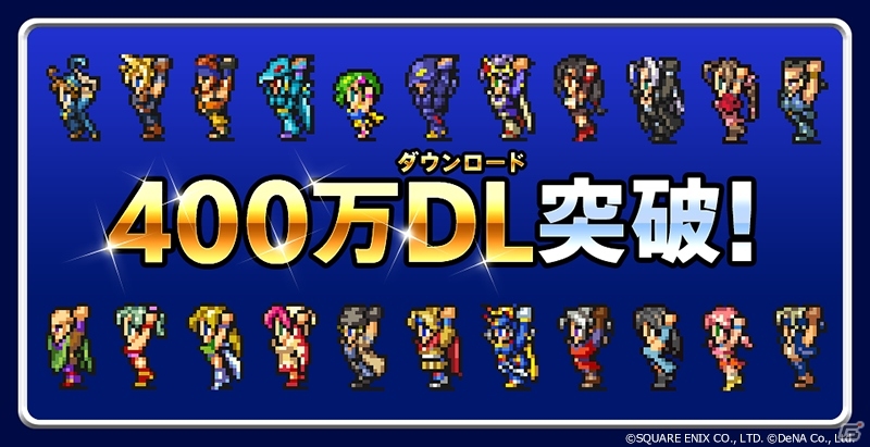 iOS/Android「ファイナルファンタジー レコードキーパー」400万DL突破！毎日ミスリルプレゼントや「ガーネット」が仲間にできるイベントも開始の画像1