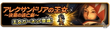 iOS/Android「ファイナルファンタジー レコードキーパー」400万DL突破！毎日ミスリルプレゼントや「ガーネット」が仲間にできるイベントも開始の画像2