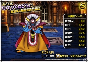 iOS/Android「ドラゴンクエストモンスターズ スーパーライト」DQカーニバル「ドラゴンクエストIII」が前後編で開催の画像3