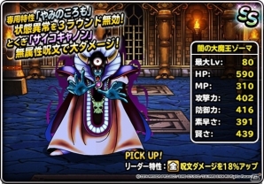 iOS/Android「ドラゴンクエストモンスターズ スーパーライト」DQカーニバル「ドラゴンクエストIII」が前後編で開催の画像7