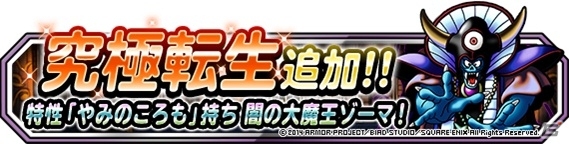iOS/Android「ドラゴンクエストモンスターズ スーパーライト」DQカーニバル「ドラゴンクエストIII」が前後編で開催の画像6