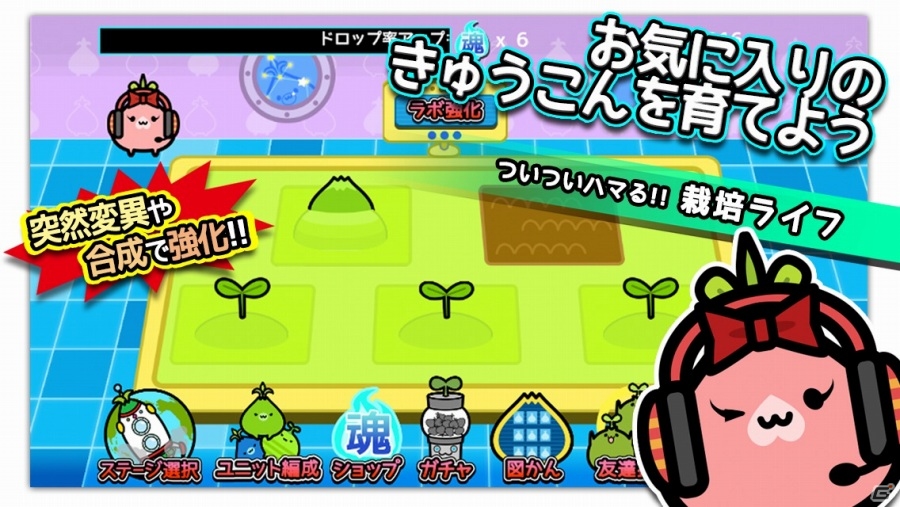 きゅうこんを栽培して宇宙平和を守ろう！iOS向け放置育成アクション「きゅうこんギャラクシー」が配信の画像3
