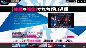 3DS「デビルサバイバー2 ブレイクレコード」電撃文庫「デュラララ!!」より臨也、静雄、セルティが参戦決定！すれちがい通信の紹介動画も公開の画像3