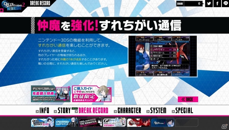 3DS「デビルサバイバー2 ブレイクレコード」電撃文庫「デュラララ!!」より臨也、静雄、セルティが参戦決定！すれちがい通信の紹介動画も公開の画像3