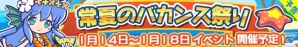 iOS/Android「ぷよぷよ!!クエスト」限定キャラ“常夏のセリリ”が登場する「常夏のバカンス祭り」が1月14日より開催！の画像1