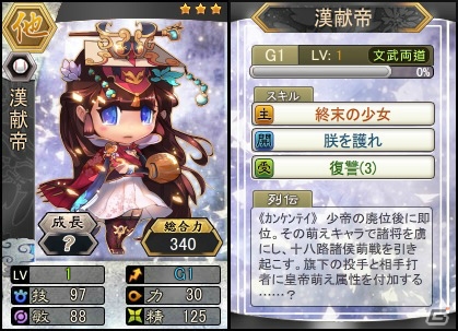 PC「三国ベースボール」その萌えキャラで諸将を虜にした投手・漢献帝の「miniBOX」が登場！流浪の名将イベントには審配＆劉曄が出現の画像2