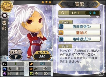 PC「三国ベースボール」その萌えキャラで諸将を虜にした投手・漢献帝の「miniBOX」が登場！流浪の名将イベントには審配＆劉曄が出現の画像3