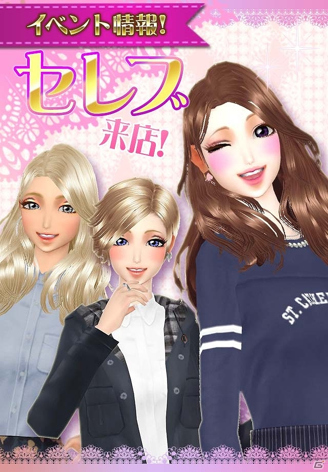 iOS/Android「オシャレコーデ GIRLS HOLIC」人気ブランド「WEGO」とのコラボガチャ実施の画像2
