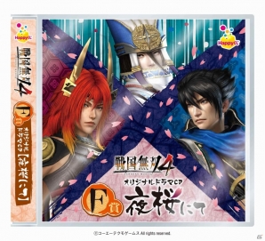 Happyくじ「戦国無双4」が2015年1月中旬より発売―Happyくじ限定の切り絵クロスやオリジナルドラマCDなどの情報を公開の画像6