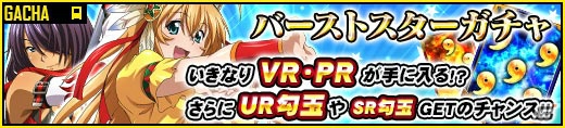 GREE/Mobage/dゲーム「一一騎当千 バーストファイト」イベント「ドキドキハートフル☆ウエスタン」が開催！の画像8