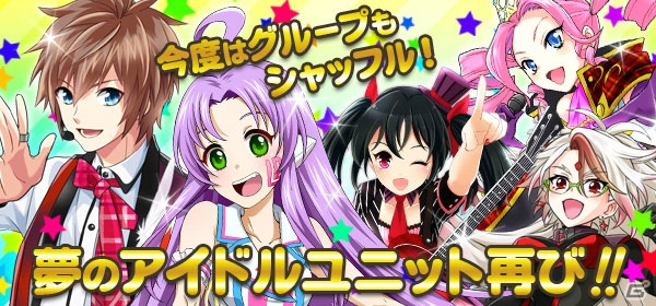 iOS/Android「アイドリズム」に新曲「オペラ座ロマンチカ」が登場―夢のアイドルユニットNo.1を決定する「アイドル ドリームマッチ2」もスタートの画像1