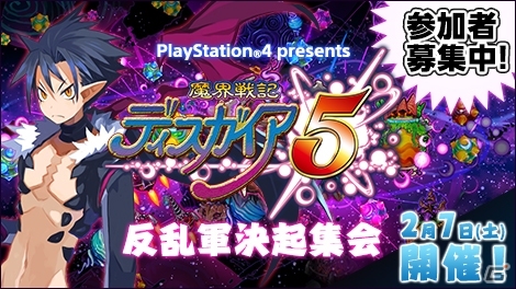 PS4「魔界戦記ディスガイア5」プレコミュ試遊イベントが2月7日に開催決定―ゲーム本編を1時間以上遊べる試遊会＆開発陣トークショーを予定の画像1