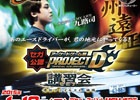AC「頭文字D ARCADE STAGE 8 インフィニティ」第4回講習会が1月18日に福岡・アミューズメントMGM 博多店にて開催