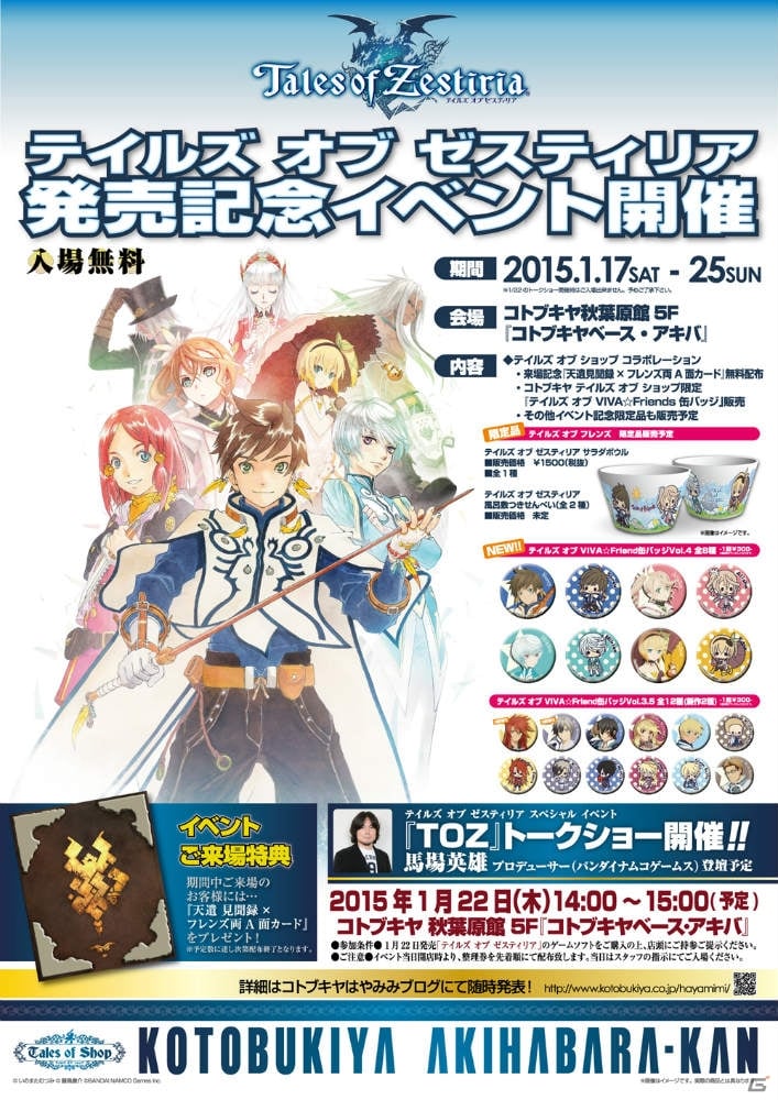 PS3「テイルズ オブ ゼスティリア」発売記念イベントが開催！馬場プロデューサーのトークショーやイベント限定品の販売を実施の画像1