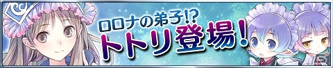 iOS/Android「アトリエ クエストボード」プレイアブルキャラにアーランドの錬金術士「トトリ」が追加！の画像1