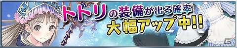 iOS/Android「アトリエ クエストボード」プレイアブルキャラにアーランドの錬金術士「トトリ」が追加！の画像8