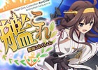 TVアニメ「艦隊これくしょん -艦これ-」第1話がDMM特設ページにて無料配信
