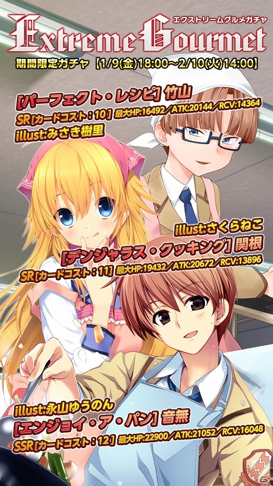 iOS/Android「Angel Beats! -Operation Wars-」エプロン姿の戦線メンバーが手に入る「エクストリームグルメガチャ」が実装！の画像2