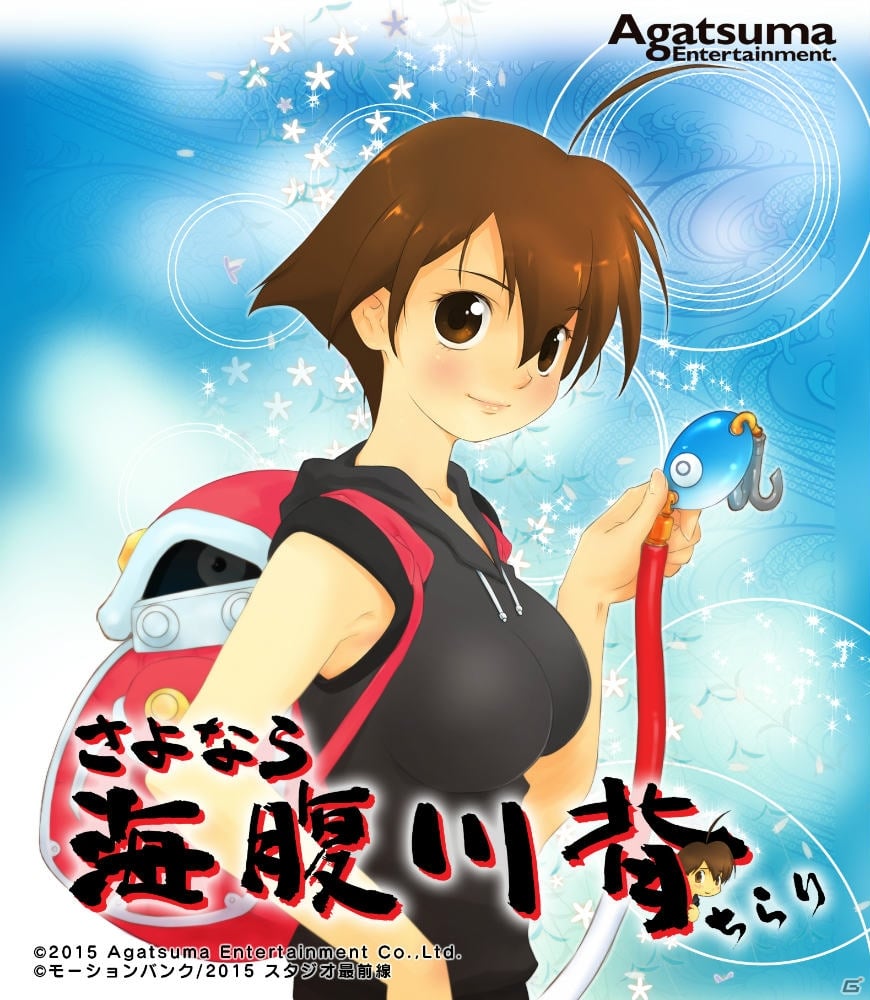 初代「海腹川背」もまるごと収録！PS Vita「さよなら 海腹川背 ちらり」が4月23日に発売の画像2