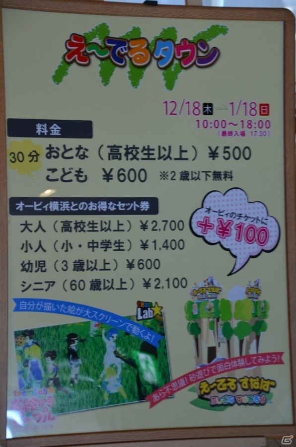 遊び場イベント「え～でるタウン」をレポート―横浜に親子で楽しめるデジタル砂遊び＆お絵かき投影設備が設置！の画像13