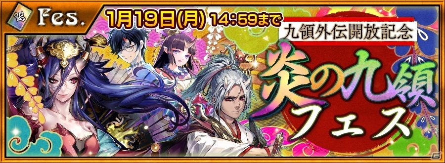 iOS/Android「チェインクロニクル～絆の新大陸～」九領外伝「魔鬼動乱篇」が登場！“第三領主”ズイハが出現する「炎の九領フェス」もスタートの画像2