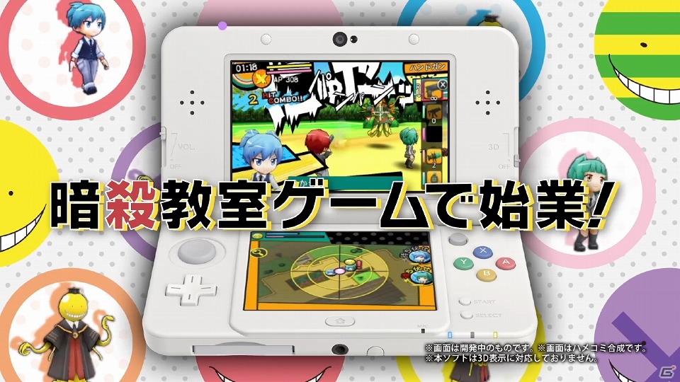 3DS「暗殺教室 殺せんせー大包囲網!!」福山潤さん演じる”殺せんせー”がナレーションを務めるTVCMが公開！の画像1