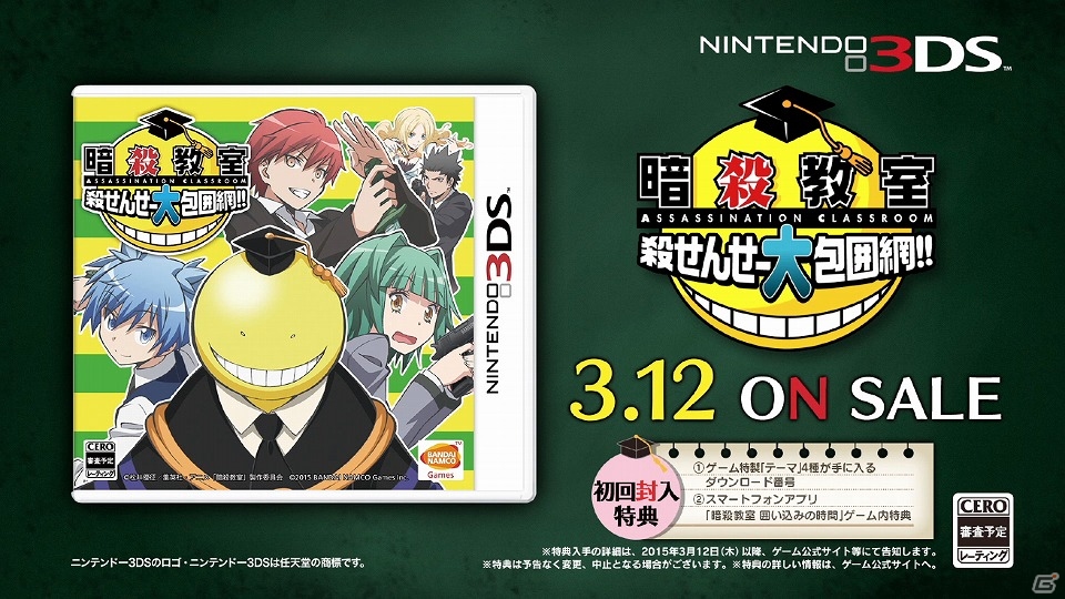 3DS「暗殺教室 殺せんせー大包囲網!!」福山潤さん演じる”殺せんせー”がナレーションを務めるTVCMが公開！の画像2