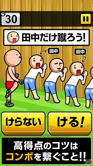 世界で一番タイキックしよう！iOS版「田中にタイキック2」が配信の画像2