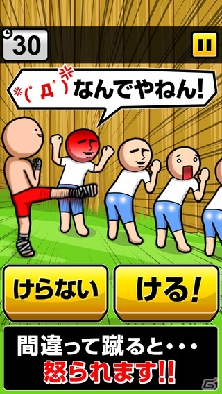世界で一番タイキックしよう！iOS版「田中にタイキック2」が配信の画像3