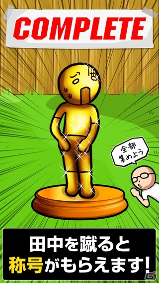 世界で一番タイキックしよう！iOS版「田中にタイキック2」が配信の画像4