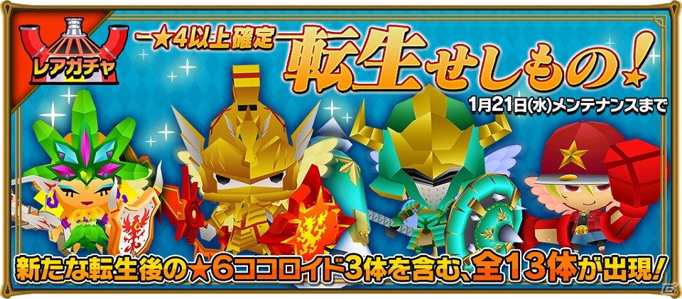 iOS/Android「ピコットキングダム」隊長の砦シリーズに新クエスト「隊長の砦 輝ける騎馬兵」が追加！ガチャイベント「転生せしもの！」も開催の画像5