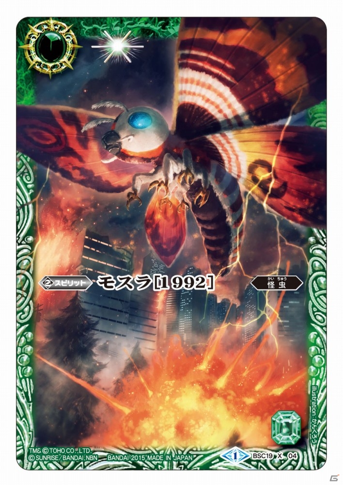 バトスピ初のコラボカードは東宝の大怪獣たち！TCG「バトルスピリッツ コラボブースター 東宝怪獣大決戦」が3月7日より順次発売の画像2