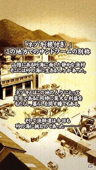 iOS向けシネマティック・フィッシングゲーム「ネヅキ漁」が配信―砂の海に挑む漁師たちの物語の画像2