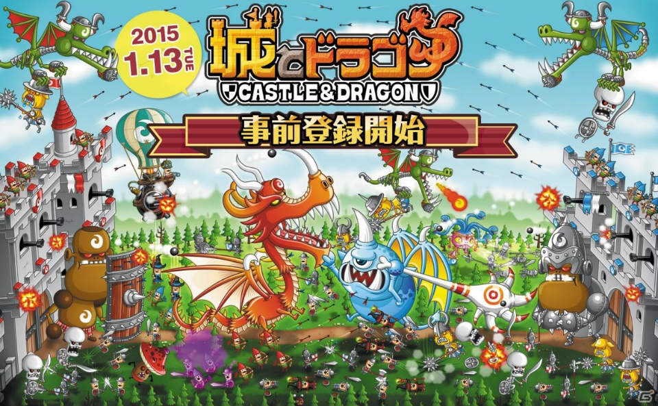 iOS/Android「城とドラゴン」事前登録が開始！登録者には「ドラゴンポーカー」「ドラゴンリーグX/A」を含む3タイトルでアイテムがプレゼントの画像1