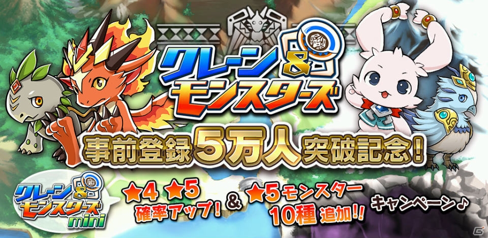 iOS/Android「クレーン＆モンスターズ」事前登録者数が5万人を突破！体験版「クレモンmini」で「★5モンスター追加＆★5★4確率アップキャンペーン」が開催の画像1