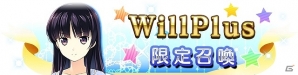 iOS/Android「メガミエンゲイジ!クエスト」人気ブランド【WillPlus】限定ユニットがゲットできるイベント開始の画像4