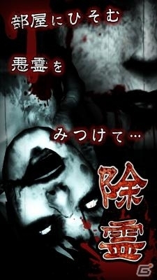 iOS/Android向け3D心霊ホラー「除霊して！呪いの部屋」が累計10万ダウンロードを突破の画像2